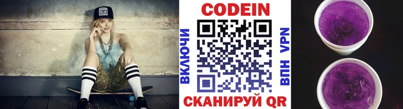Codein напиток Lean (лин)  Кировград 